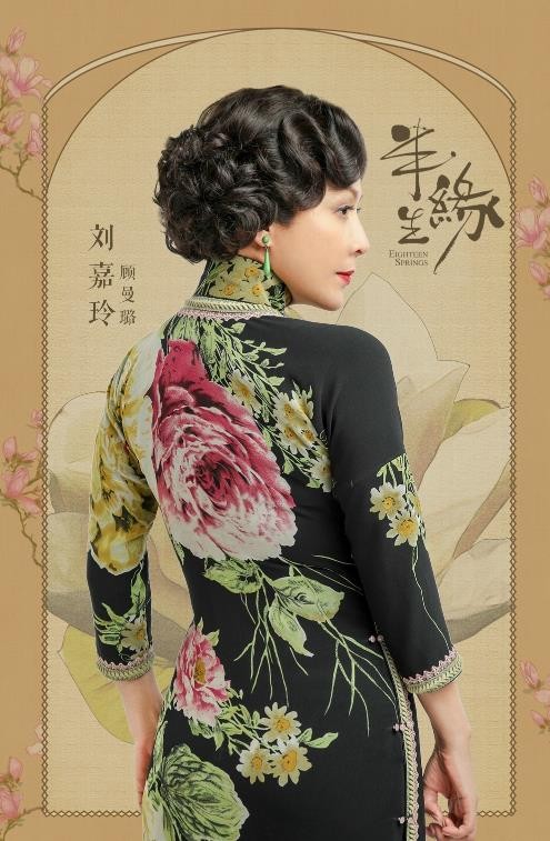 半生缘定妆照