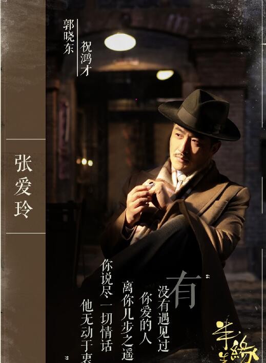 半生缘定妆照