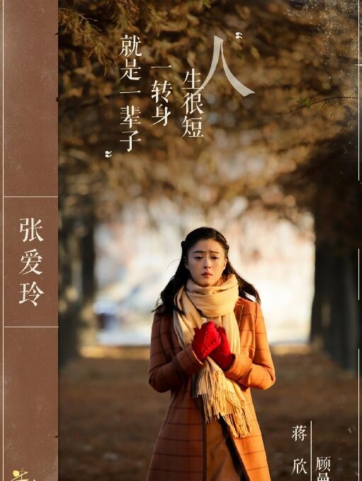 半生缘定妆照