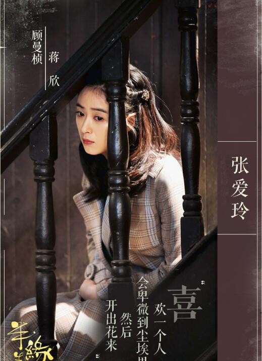 半生缘定妆照