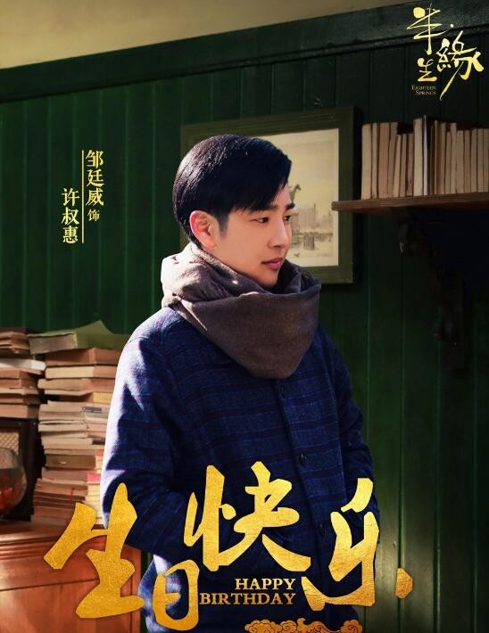 半生缘定妆照