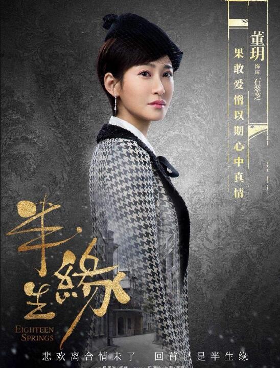 半生缘定妆照