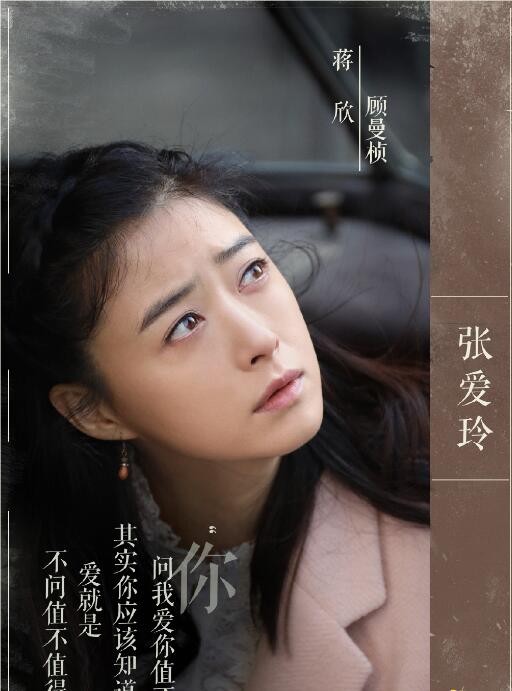 半生缘定妆照