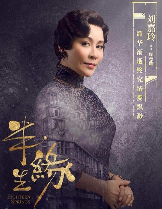 半生缘定妆照
