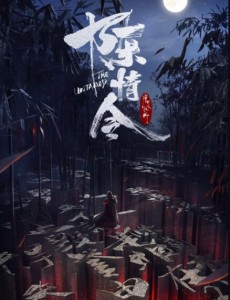 陈情令