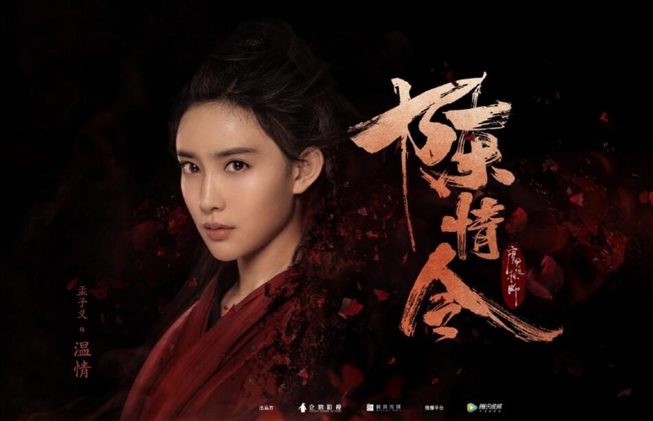 电视剧陈情令剧情分集介绍第11集