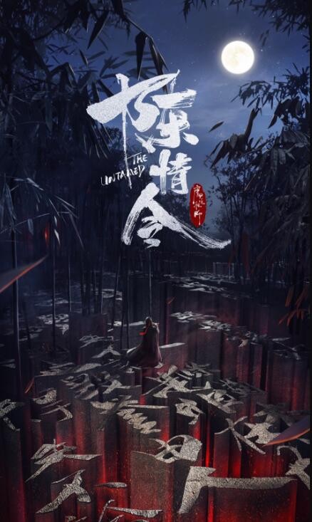 陈情令什么时候播 陈情令播出时间
