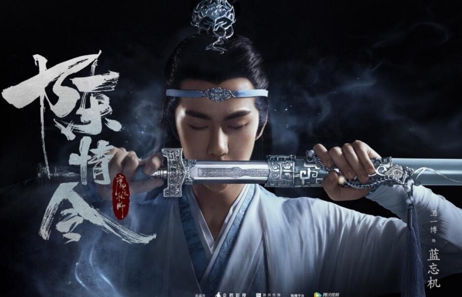 电视剧陈情令剧情分集介绍第13集