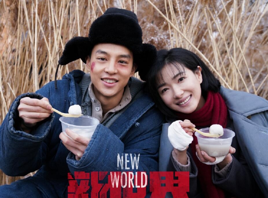 电视剧新世界剧情分集介绍第2集