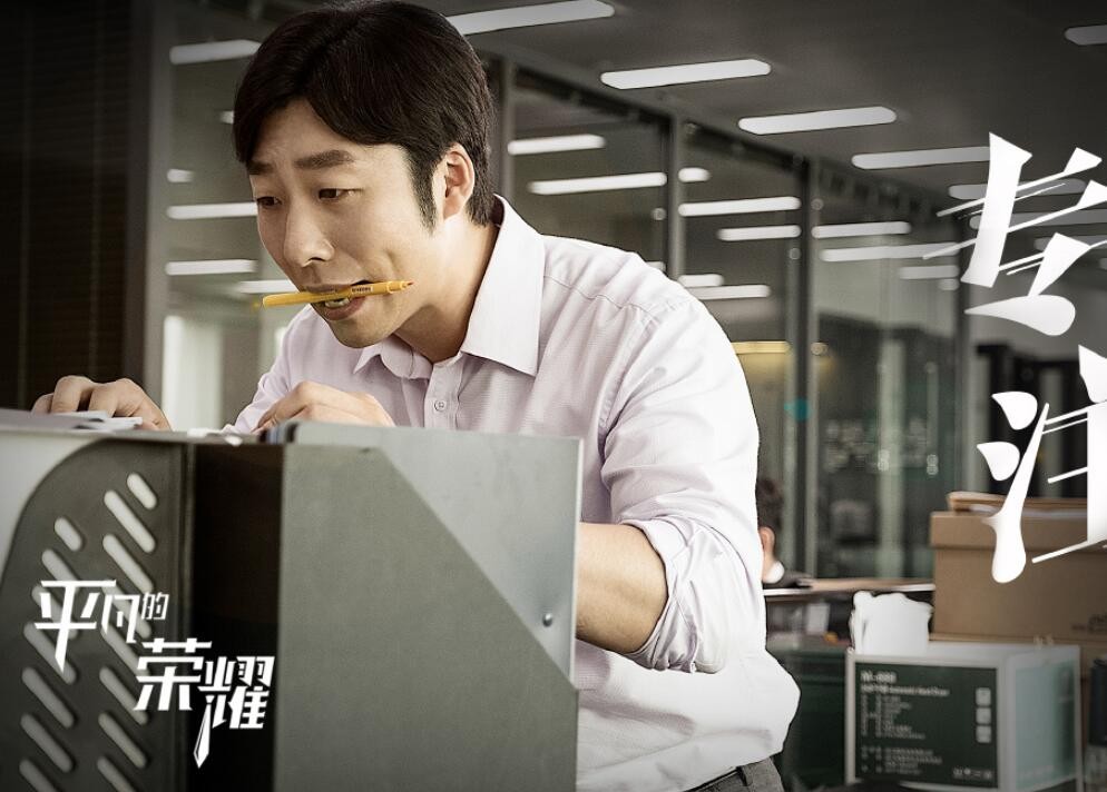 电视剧平凡的荣耀剧情分集介绍第15集