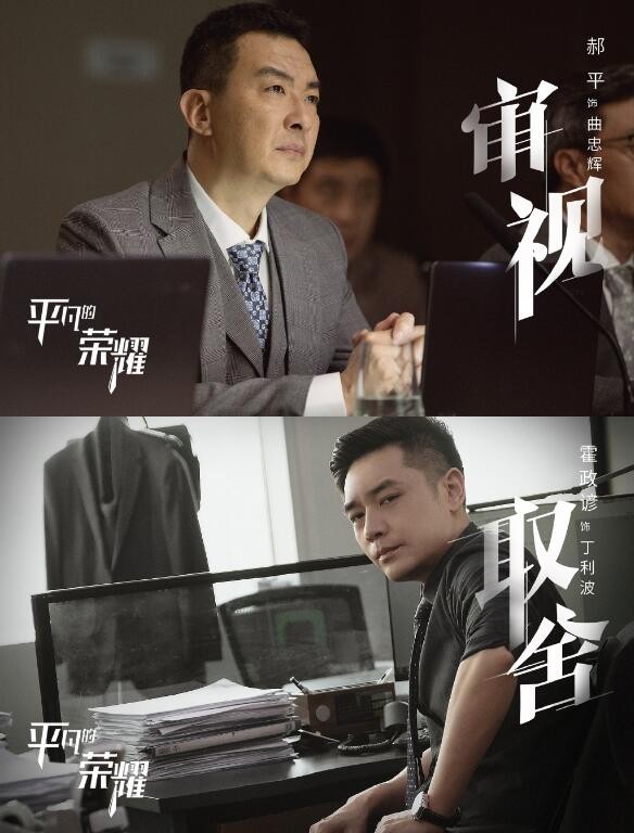 电视剧平凡的荣耀剧情分集介绍第16集