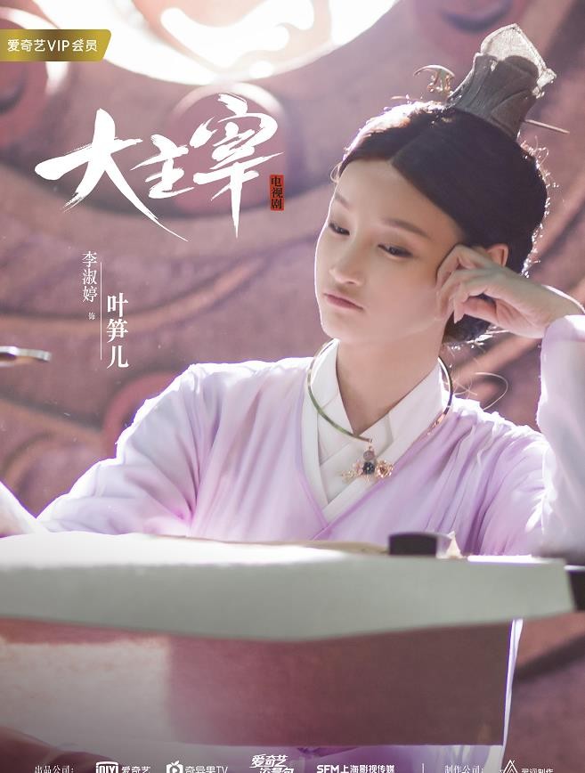 北灵少年志之大主宰角色介绍
