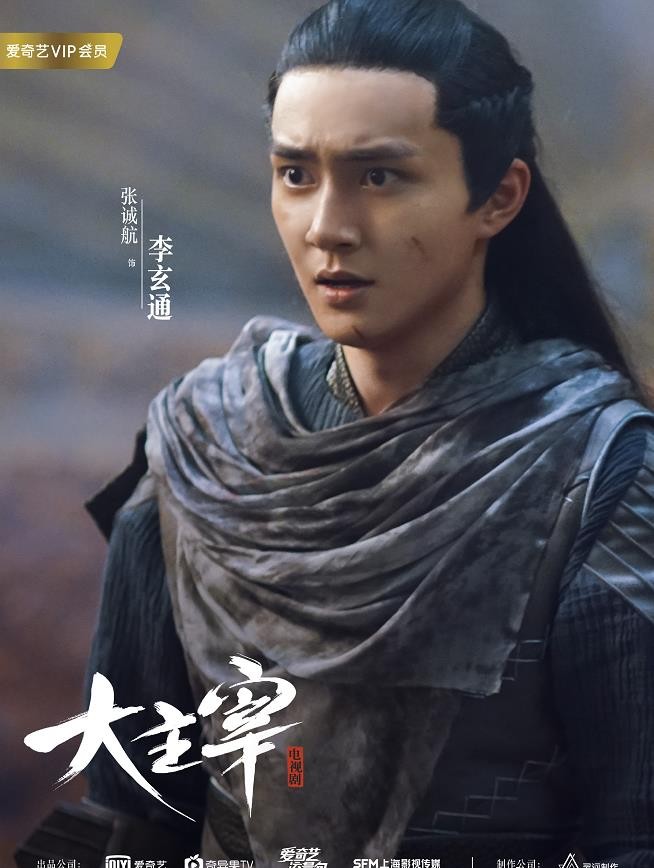 北灵少年志之大主宰角色介绍