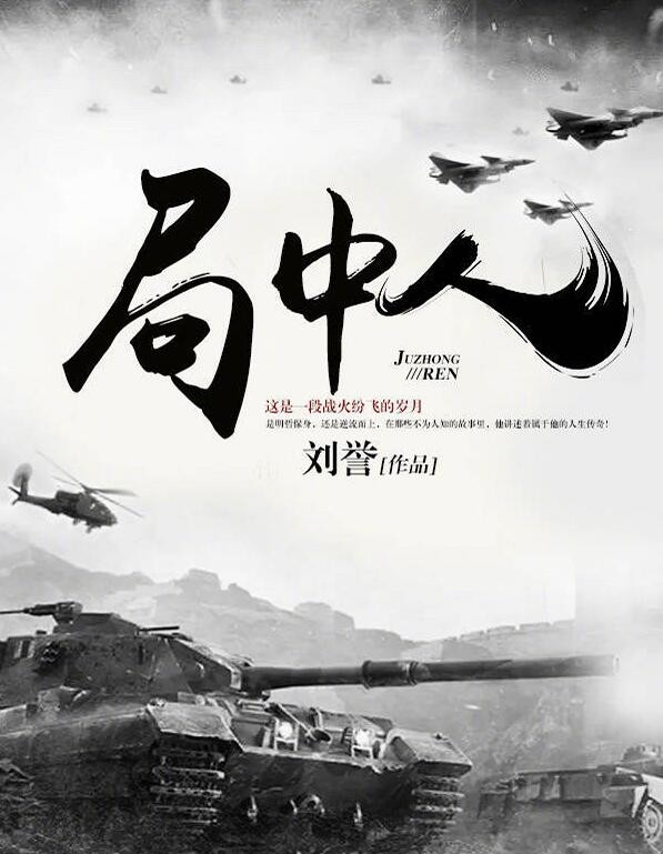 局中人什么时候播 局中人播出时间