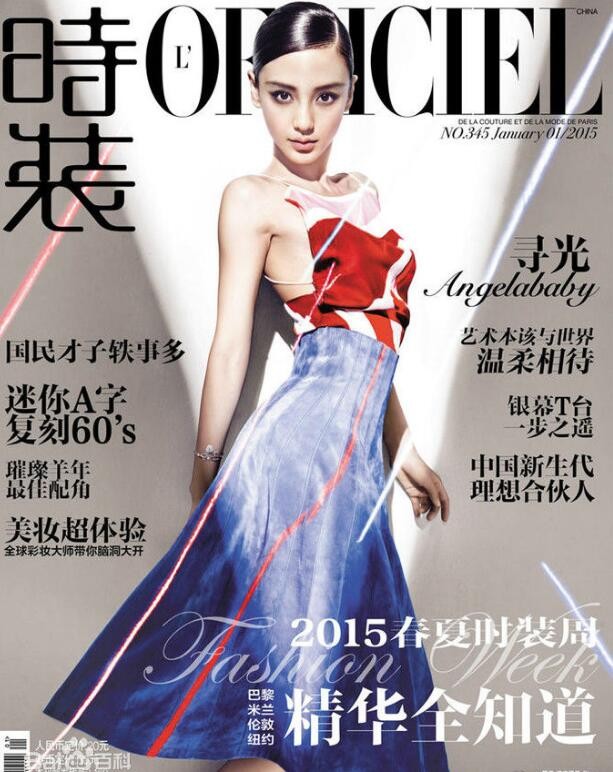 杨颖杂志封面大图
