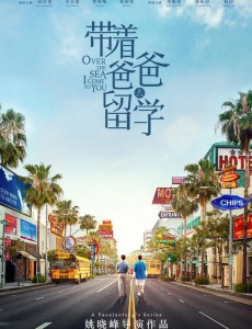 带着爸爸去留学