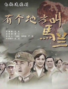 有个地方叫马兰