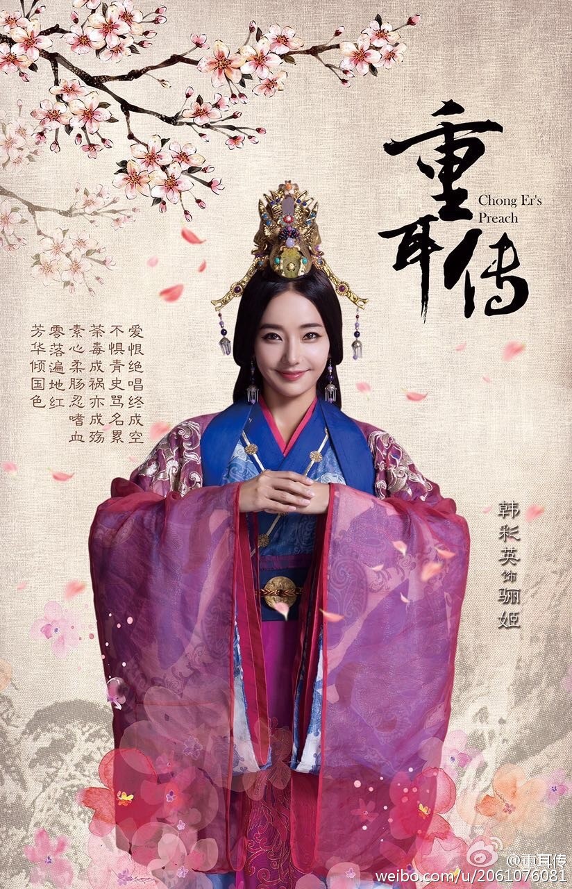 重耳传奇剧照 重耳传奇海报