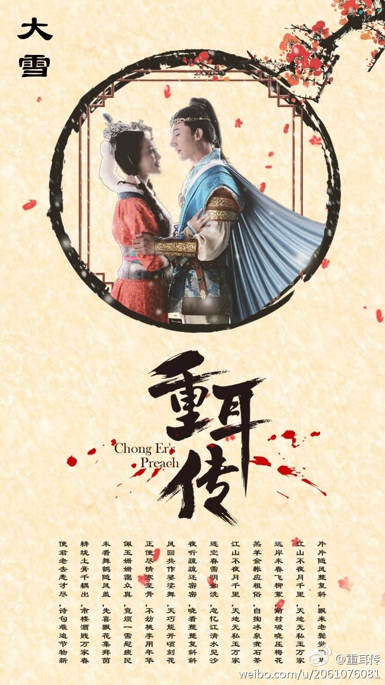 重耳传奇海报