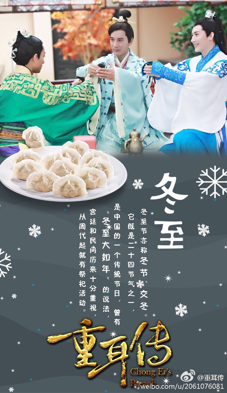 重耳传奇海报
