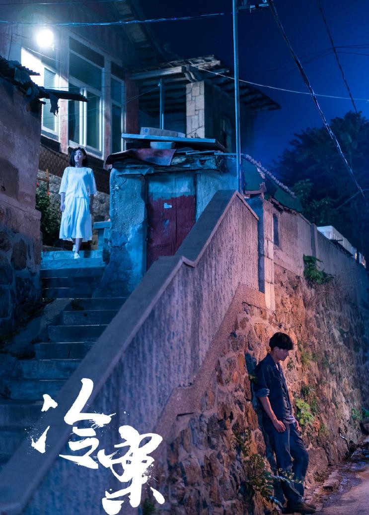 电视剧冷案剧情分集介绍第21集