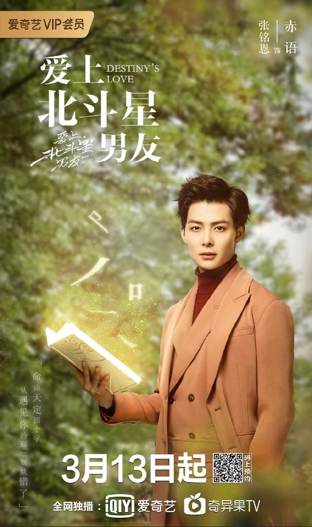 爱上北斗星男友什么时候播 爱上北斗星男友播出时间