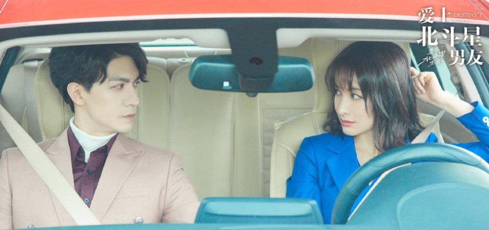 电视剧爱上北斗星男友剧情分集介绍第2集