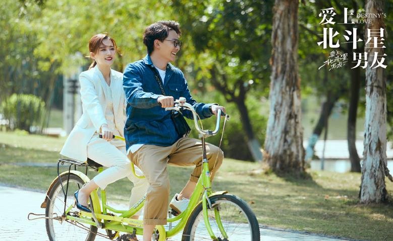 电视剧爱上北斗星男友剧情分集介绍第9集
