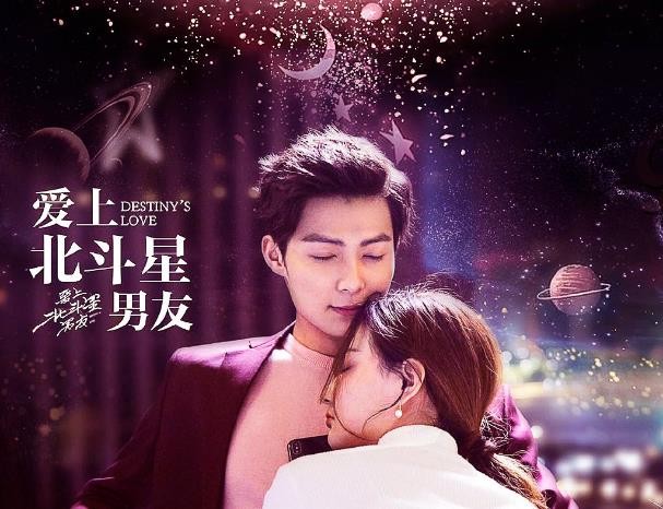 爱上北斗星男友剧情介绍 爱上北斗星男友剧照