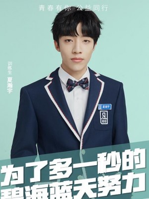 夏瀚宇