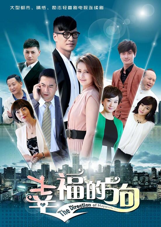 幸福的方向什么时候播 幸福的方向播出时间
