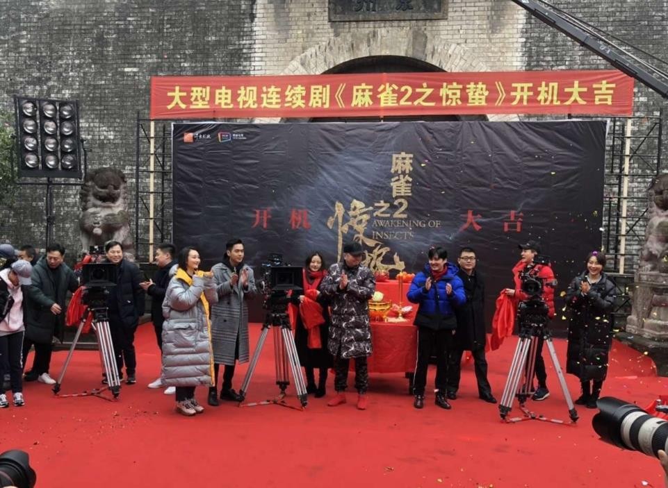 惊蛰开机发布会