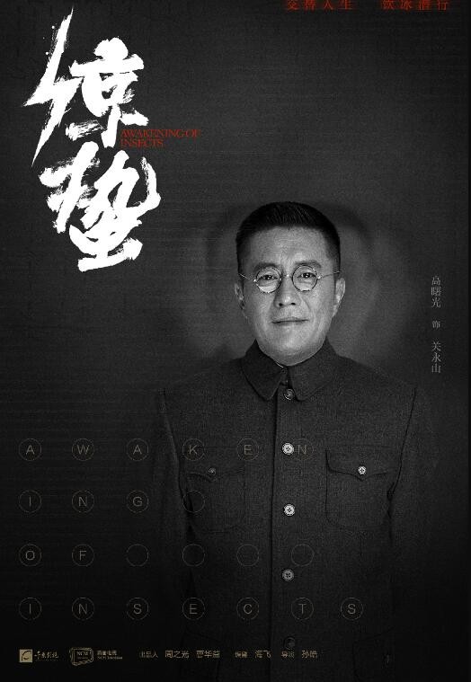 惊蛰定妆照