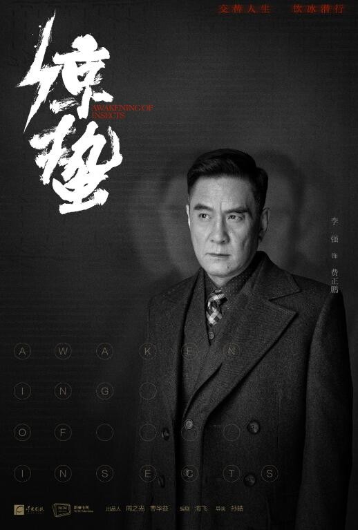 惊蛰定妆照