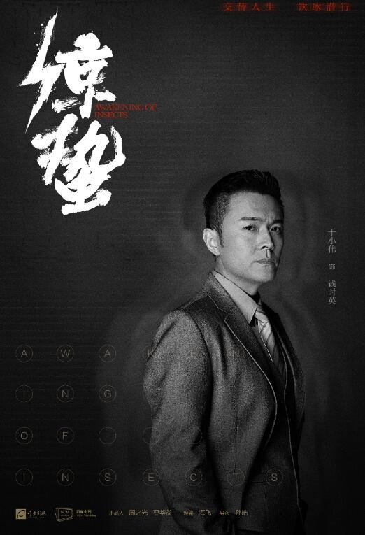惊蛰定妆照