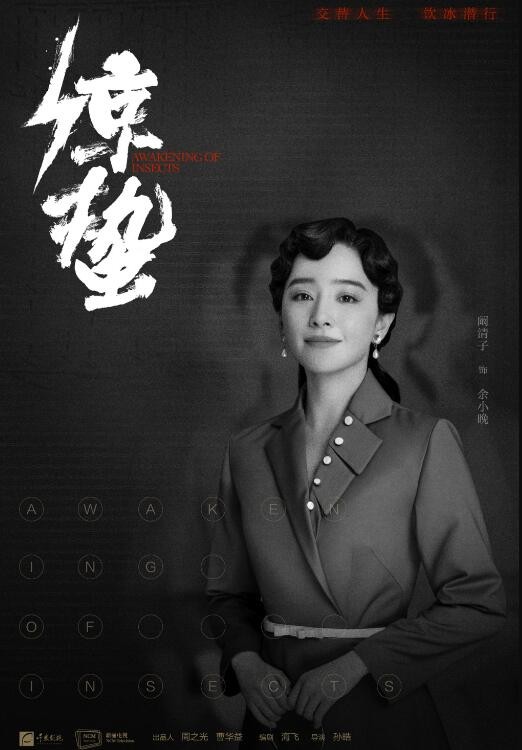 惊蛰定妆照