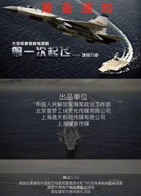 第一次起飞什么时候播 第一次起飞播出时间