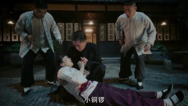 老中医小铜锣是怎么死的?杀死小铜锣的凶手是谁?