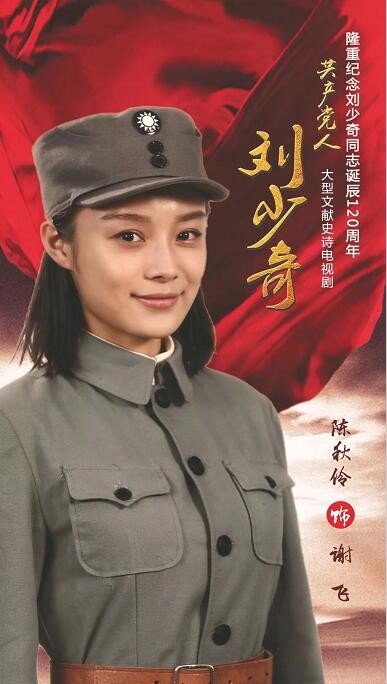 共产党人刘少奇海报