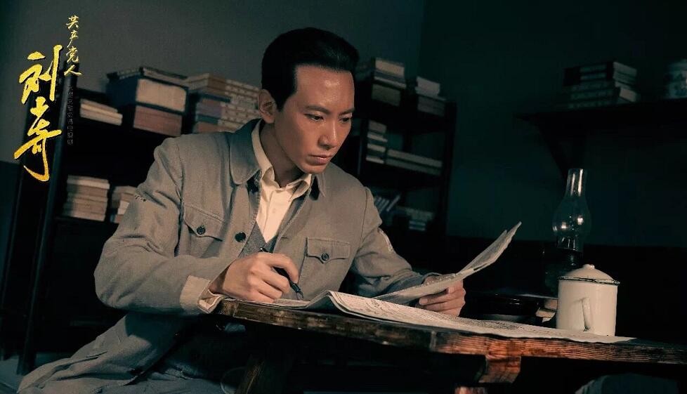 共产党人刘少奇剧情介绍