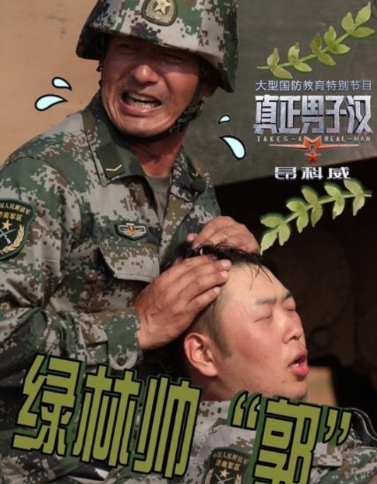 真正男子汉综艺照