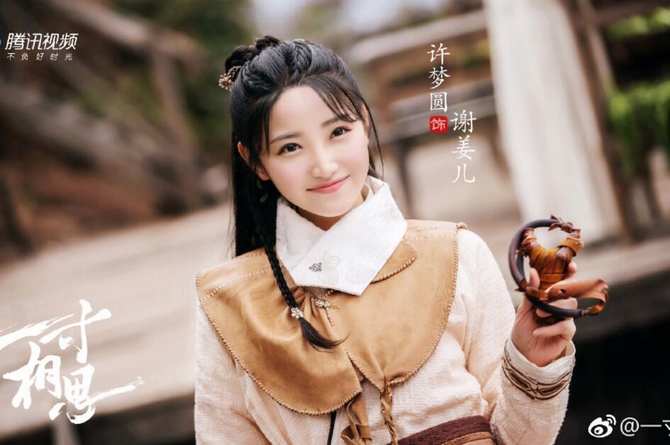 电视剧少年游之一寸相思剧情分集介绍第7集