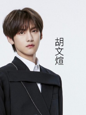 胡文煊