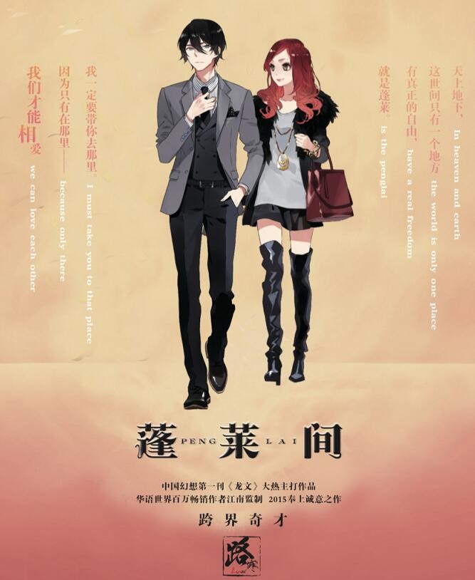 蓬莱间什么时候播 蓬莱间播出时间