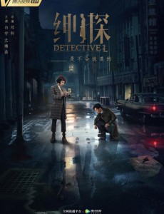 绅探