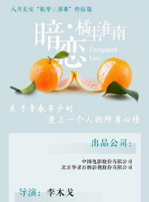 电视剧暗恋橘生淮南剧情分集介绍第3集