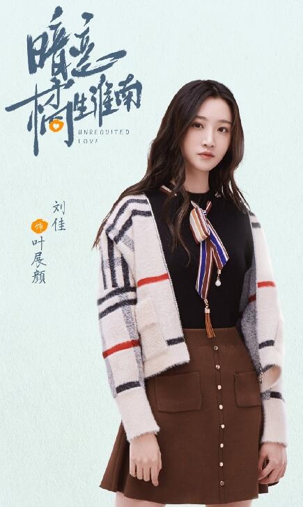 电视剧暗恋橘生淮南剧情分集介绍第13集