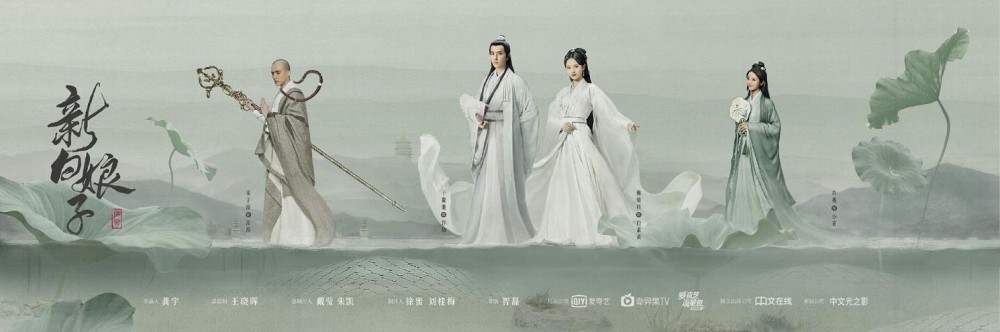 新白娘子传奇定档 鞠婧祎于朦胧开启霸屏模式