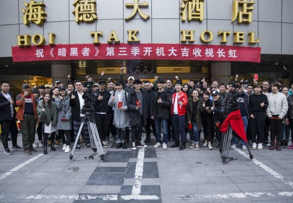 暗黑者3开机发布会