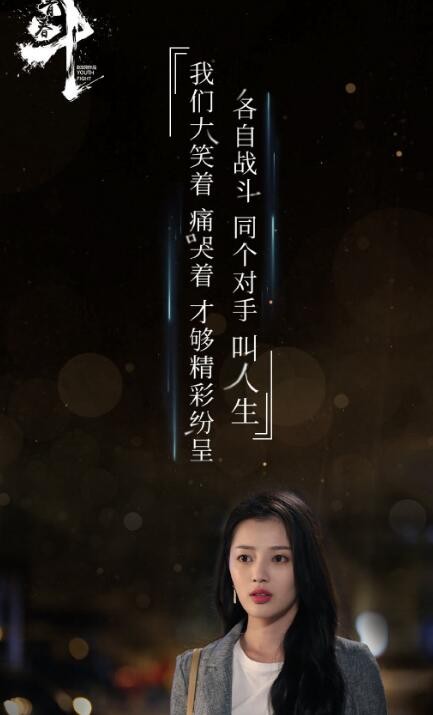 青春斗定妆照